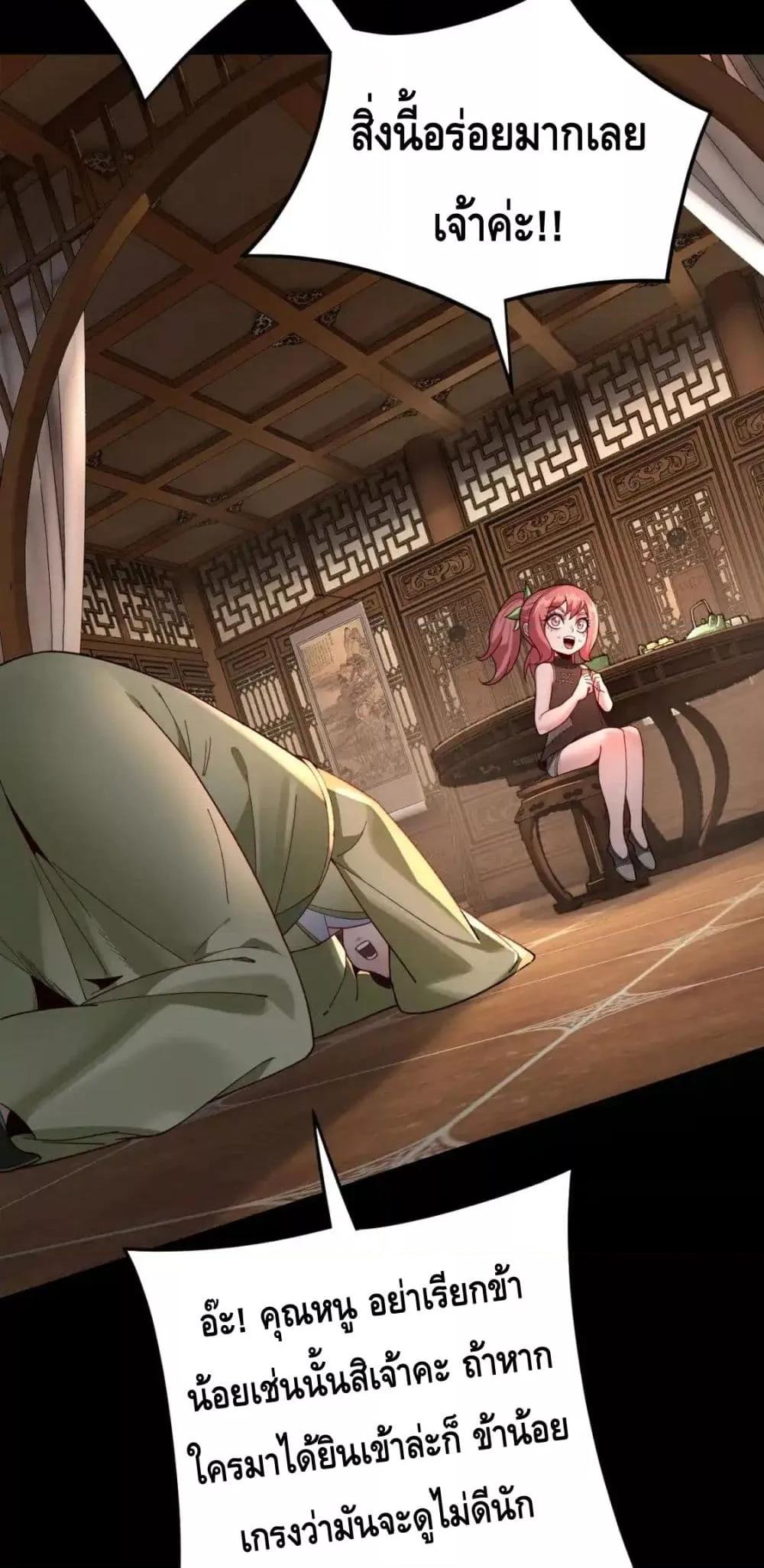 I Am the Fated Villain ตอนที่ 116 หน้า 10