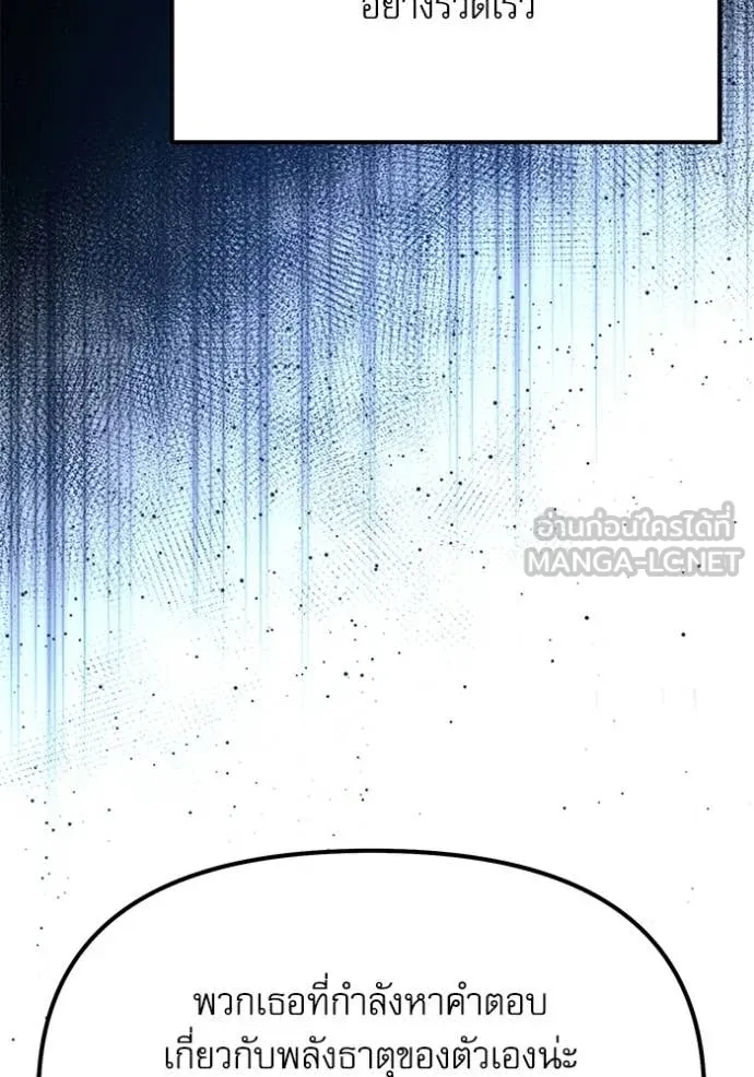 Terminally-Ill Genius Dark Knight ตอนที่ 116 101