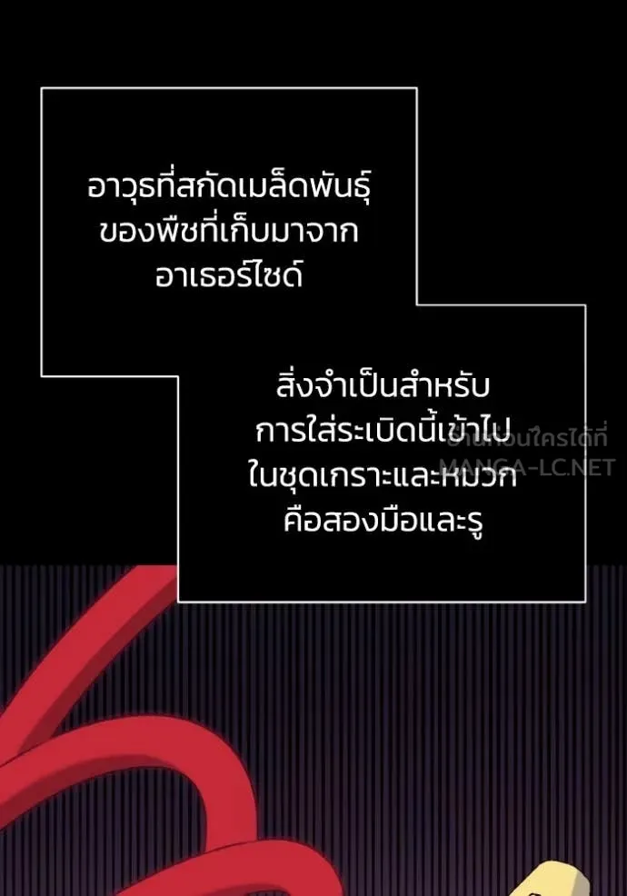 Genius of the Unique Lineage อัจฉริยะนอกคอก ตอนที่ 116 หน้า 101