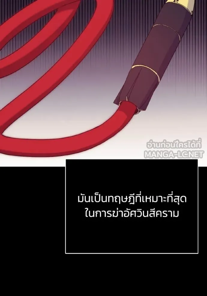 Genius of the Unique Lineage อัจฉริยะนอกคอก ตอนที่ 116 หน้า 102
