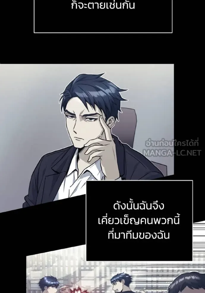 Genius of the Unique Lineage อัจฉริยะนอกคอก ตอนที่ 116 หน้า 104