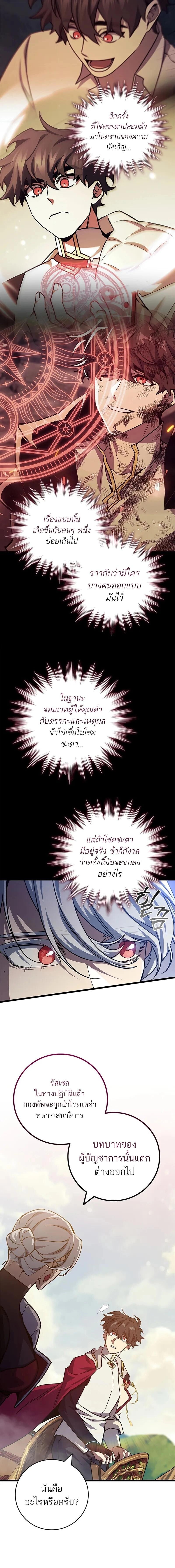 Dragon-Devouring Mage ย้อนเวลาจอมเวทย์กลืนมังกร ตอนที่ 116 หน้า 11