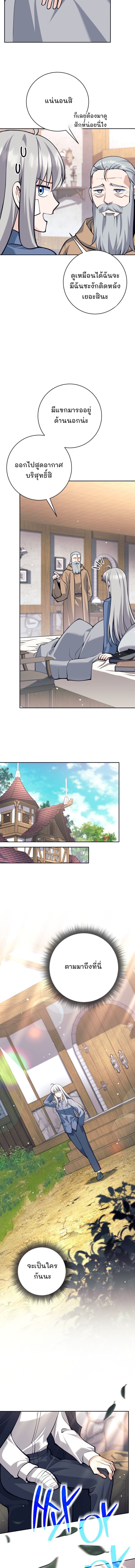 I Quit the Hero’s Party ตี้ผู้กล้ากากๆแบบนี้ ฉันขอลาออก! ตอนที่ 116 หน้า 11