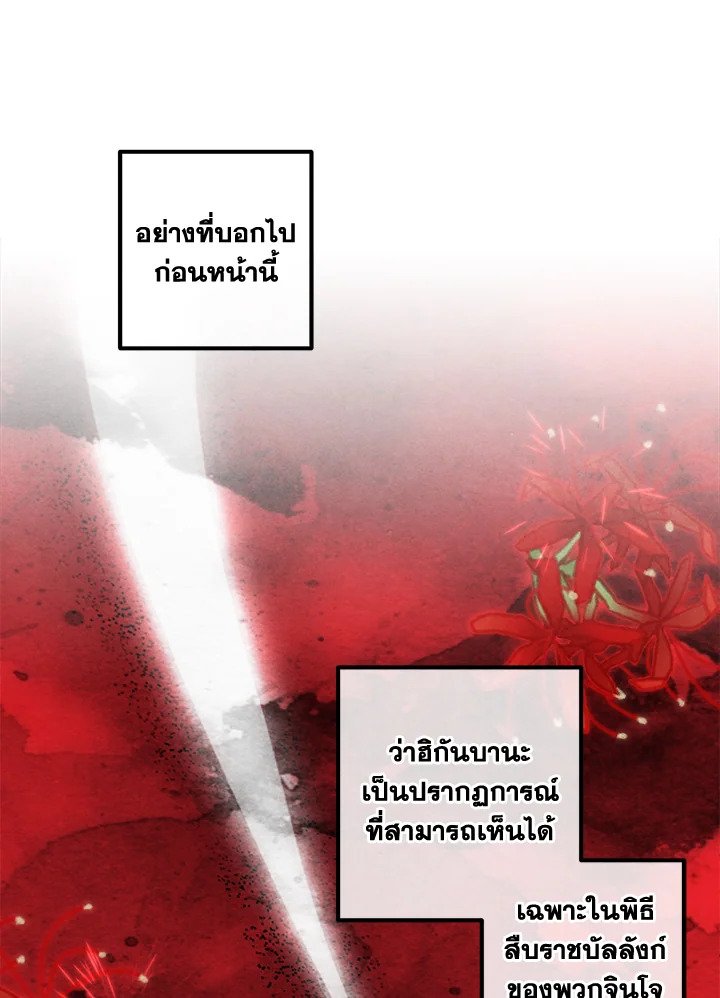 Legendary Youngest Son of the Marquis House ตอนที่ 116 หน้า 11