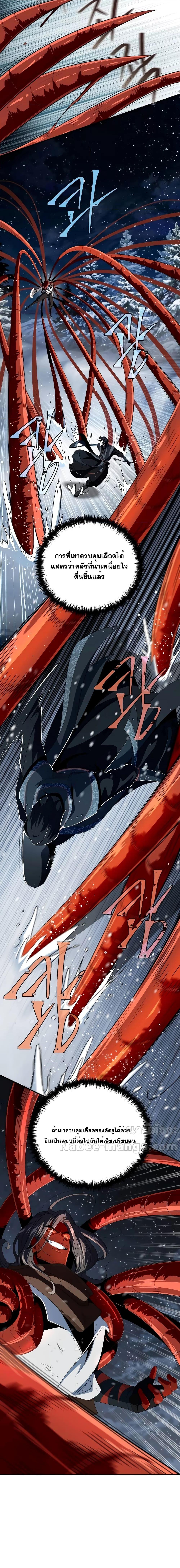 The Dark Magician Transmigrates After 66666 Years ตอนที่ 116 หน้า 11