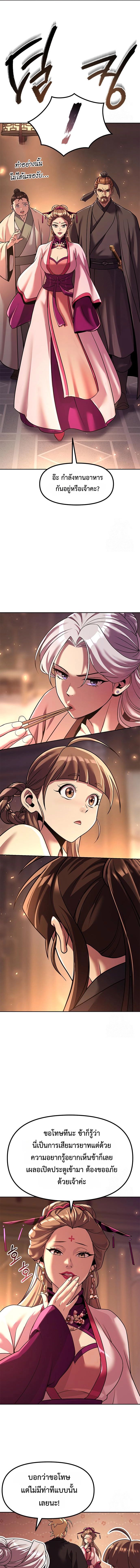 Chronicles of the Demon Faction ตำนานการเกิดใหม่ในลัทธิมาร ตอนที่ 116 หน้า 11