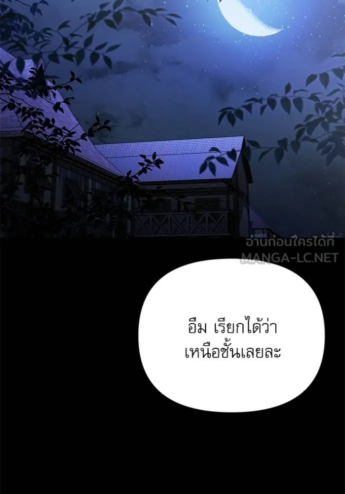 Terminally-Ill Genius Dark Knight ตอนที่ 116 110