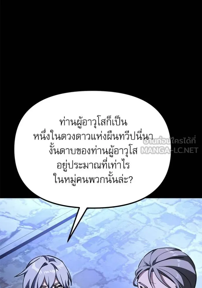 Terminally-Ill Genius Dark Knight ตอนที่ 116 111