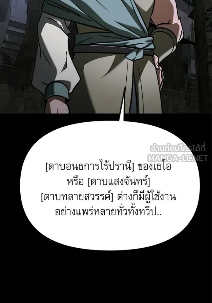 Terminally-Ill Genius Dark Knight ตอนที่ 116 114