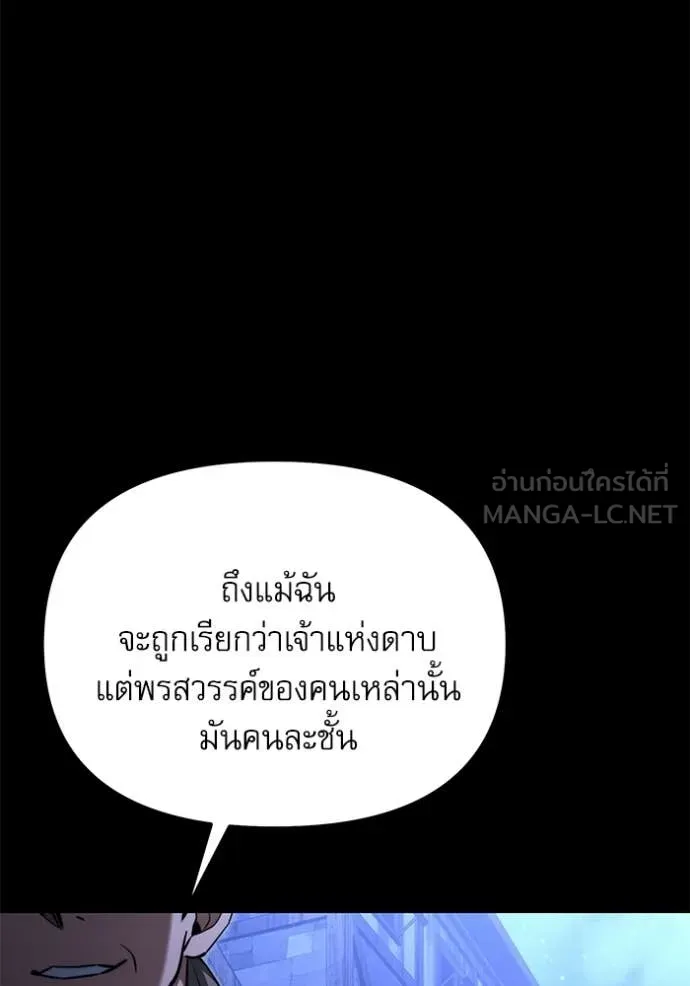 Terminally-Ill Genius Dark Knight ตอนที่ 116 115