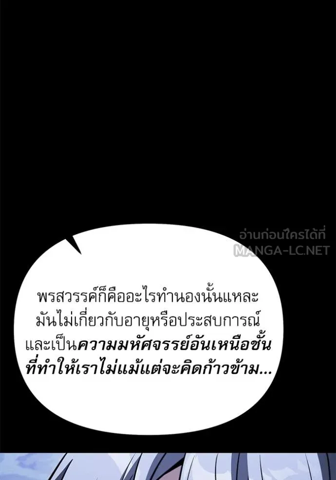 Terminally-Ill Genius Dark Knight ตอนที่ 116 119