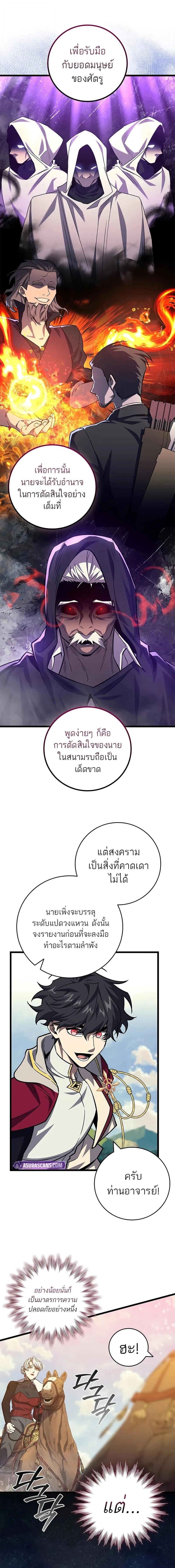Dragon-Devouring Mage ย้อนเวลาจอมเวทย์กลืนมังกร ตอนที่ 116 หน้า 12