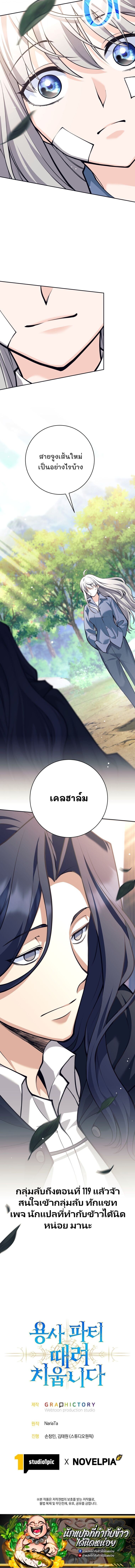I Quit the Hero’s Party ตี้ผู้กล้ากากๆแบบนี้ ฉันขอลาออก! ตอนที่ 116 หน้า 12