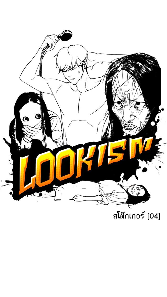 Lookism ตอนที่ 116 หน้า 12