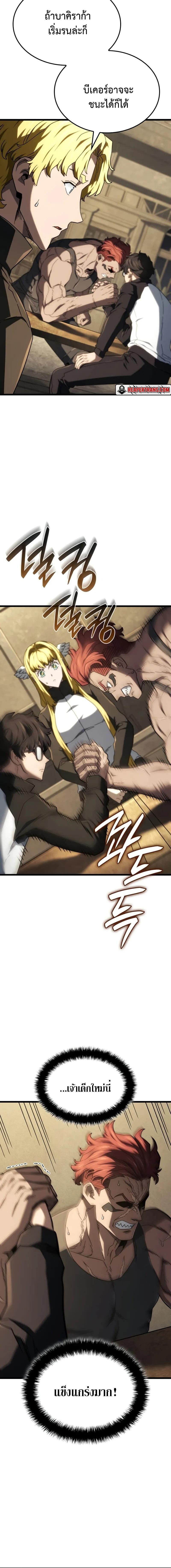 Revenge of the Iron-Blooded Sword Hound ตอนที่ 116 หน้า 12