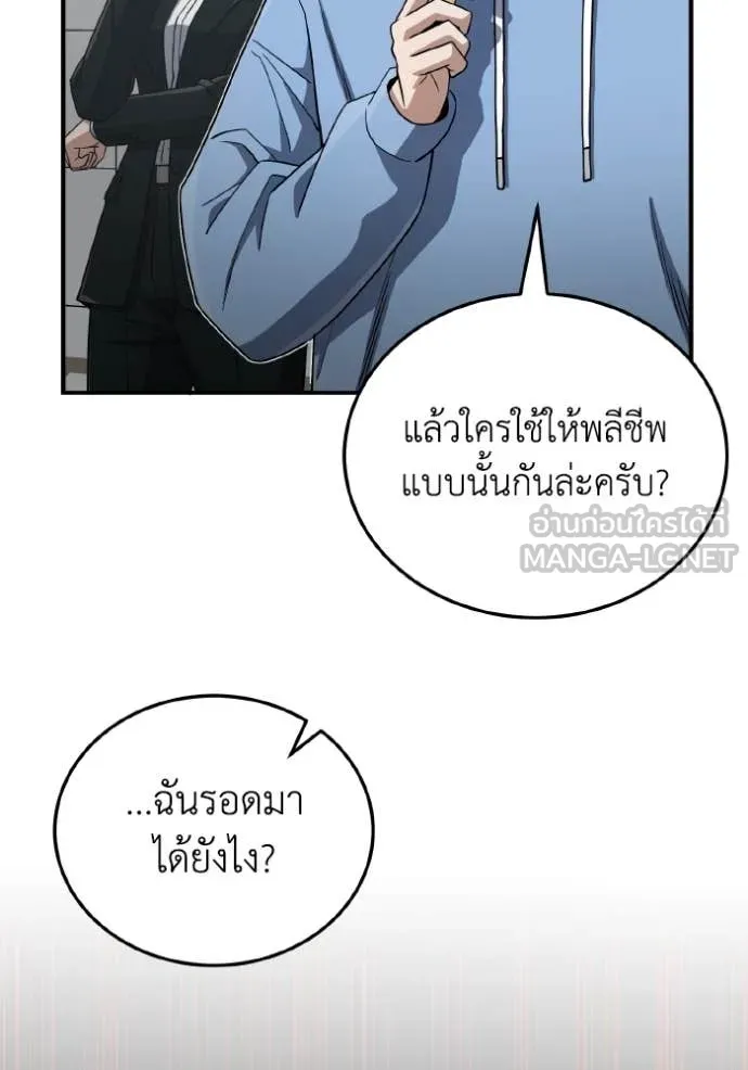 Genius of the Unique Lineage อัจฉริยะนอกคอก ตอนที่ 116 หน้า 120