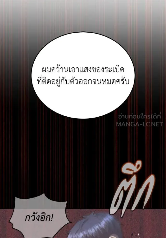 Genius of the Unique Lineage อัจฉริยะนอกคอก ตอนที่ 116 หน้า 121
