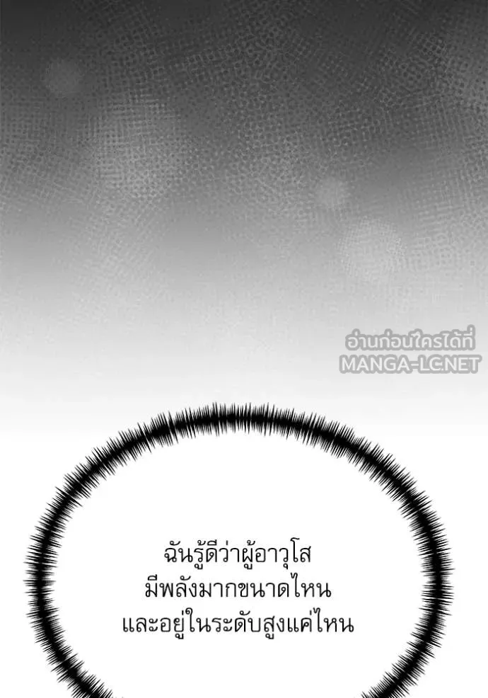 Terminally-Ill Genius Dark Knight ตอนที่ 116 125