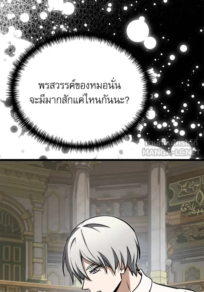 Terminally-Ill Genius Dark Knight ตอนที่ 116 128