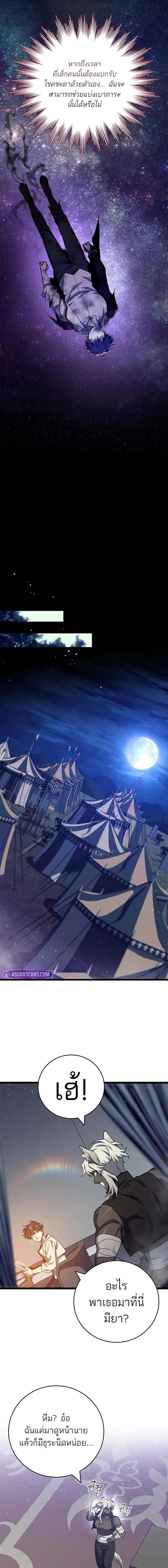 Dragon-Devouring Mage ย้อนเวลาจอมเวทย์กลืนมังกร ตอนที่ 116 หน้า 13