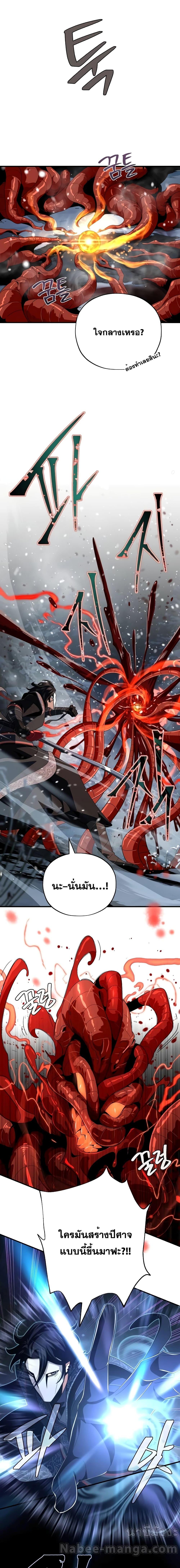 The Dark Magician Transmigrates After 66666 Years ตอนที่ 116 หน้า 13