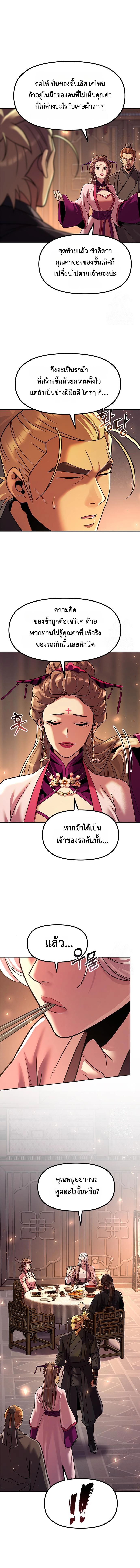 Chronicles of the Demon Faction ตำนานการเกิดใหม่ในลัทธิมาร ตอนที่ 116 หน้า 13