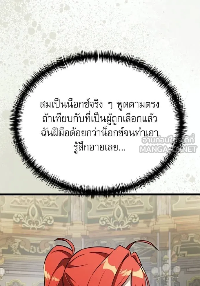 Terminally-Ill Genius Dark Knight ตอนที่ 116 134