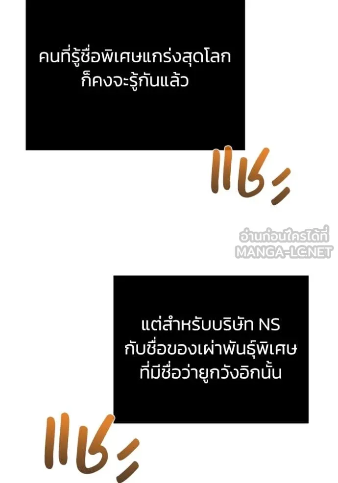 Genius of the Unique Lineage อัจฉริยะนอกคอก ตอนที่ 116 หน้า 139