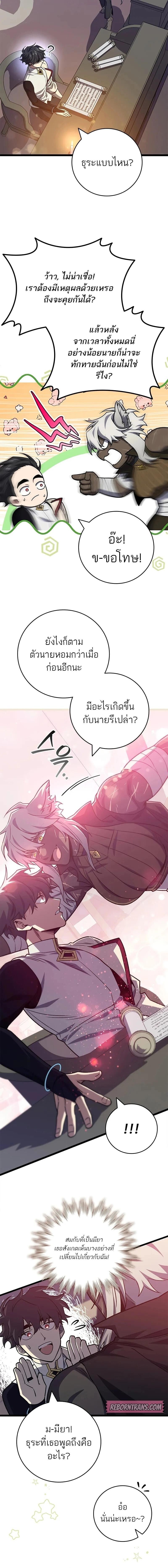 Dragon-Devouring Mage ย้อนเวลาจอมเวทย์กลืนมังกร ตอนที่ 116 หน้า 14