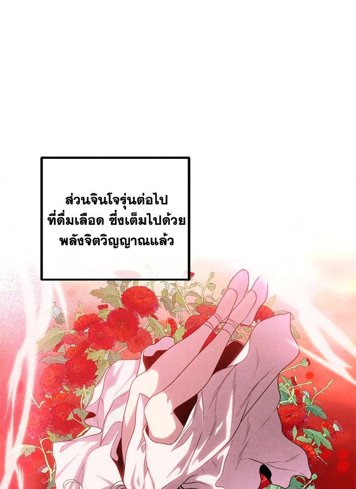 Legendary Youngest Son of the Marquis House ตอนที่ 116 หน้า 14