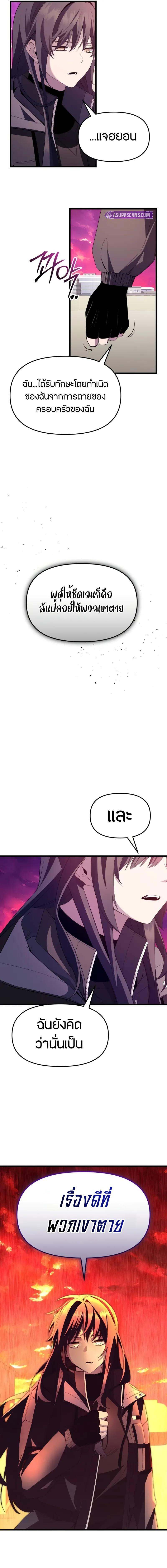 I Obtained a Mythic Item พลิกชะตาคว้าไอเทมระดับเทพ ตอนที่ 116 หน้า 14