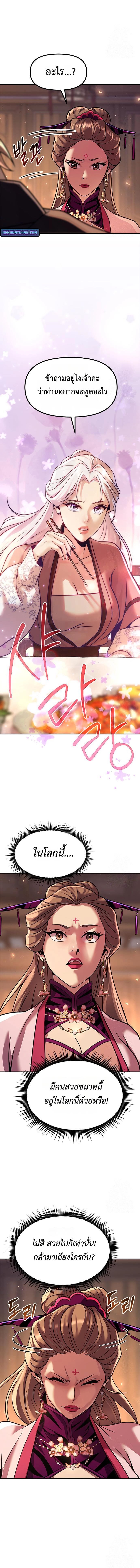 Chronicles of the Demon Faction ตำนานการเกิดใหม่ในลัทธิมาร ตอนที่ 116 หน้า 14