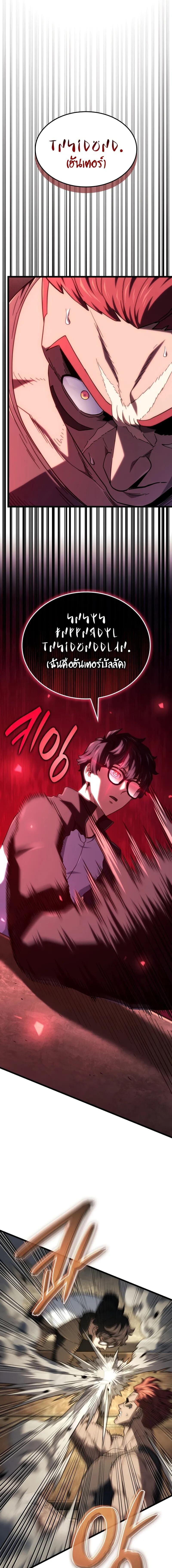 Revenge of the Iron-Blooded Sword Hound ตอนที่ 116 หน้า 14