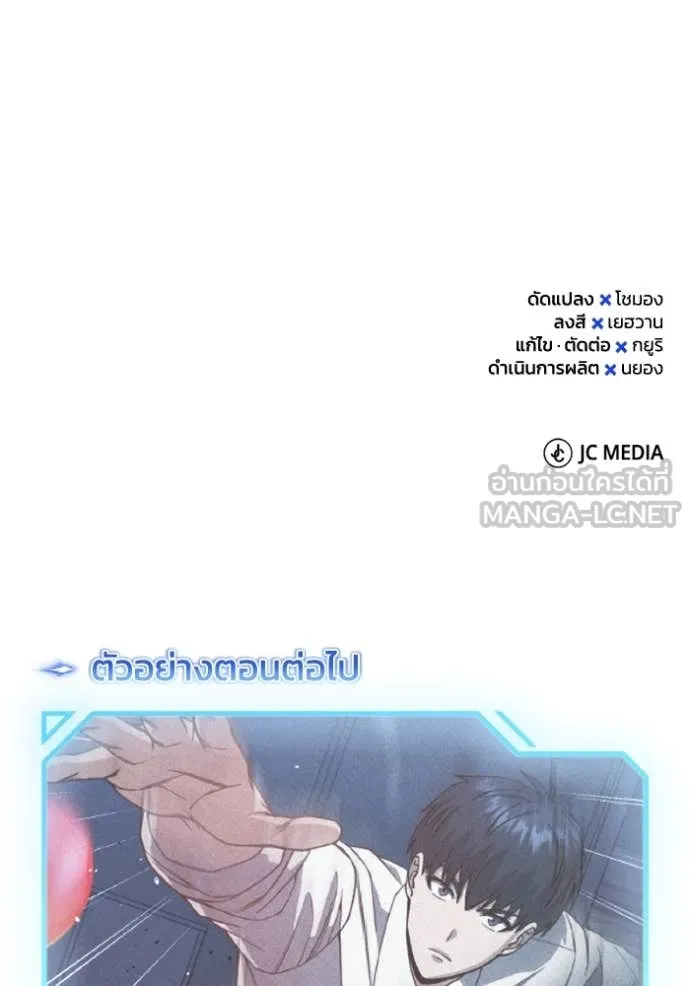 Genius of the Unique Lineage อัจฉริยะนอกคอก ตอนที่ 116 หน้า 141