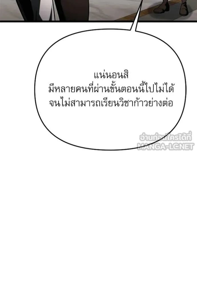 Terminally-Ill Genius Dark Knight ตอนที่ 116 142