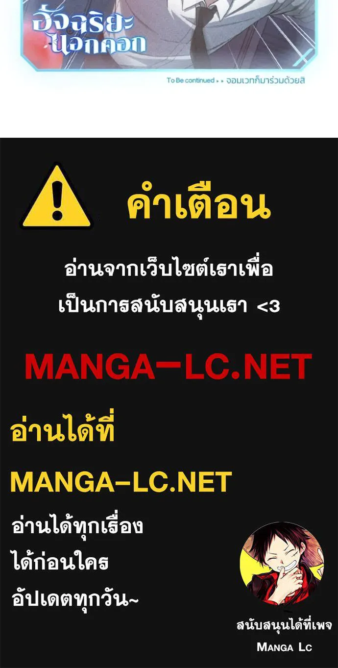 Genius of the Unique Lineage อัจฉริยะนอกคอก ตอนที่ 116 หน้า 142