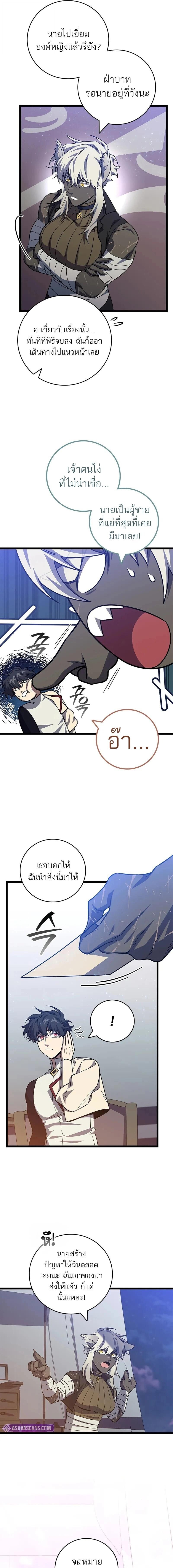 Dragon-Devouring Mage ย้อนเวลาจอมเวทย์กลืนมังกร ตอนที่ 116 หน้า 15