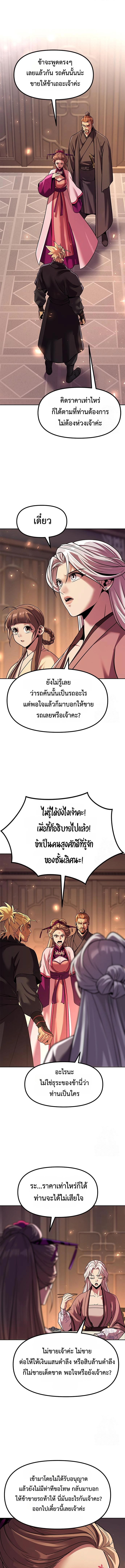 Chronicles of the Demon Faction ตำนานการเกิดใหม่ในลัทธิมาร ตอนที่ 116 หน้า 15