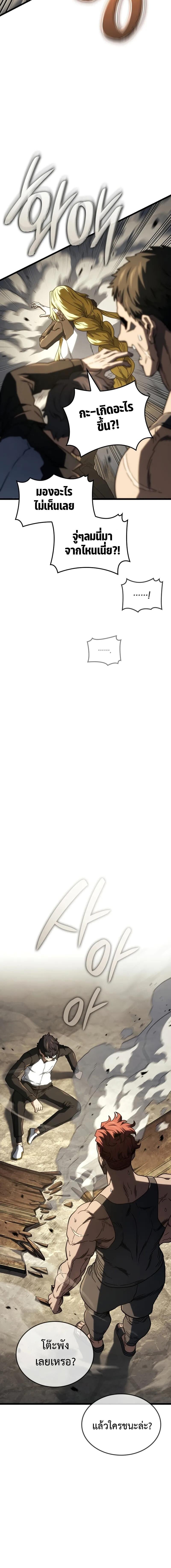 Revenge of the Iron-Blooded Sword Hound ตอนที่ 116 หน้า 15