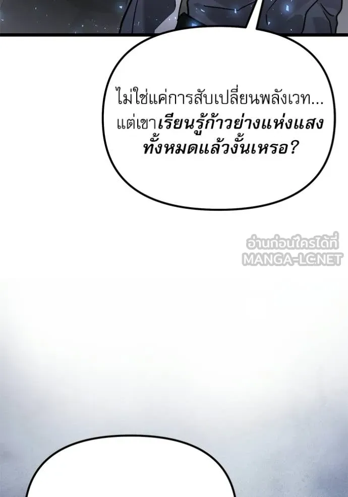 Terminally-Ill Genius Dark Knight ตอนที่ 116 158