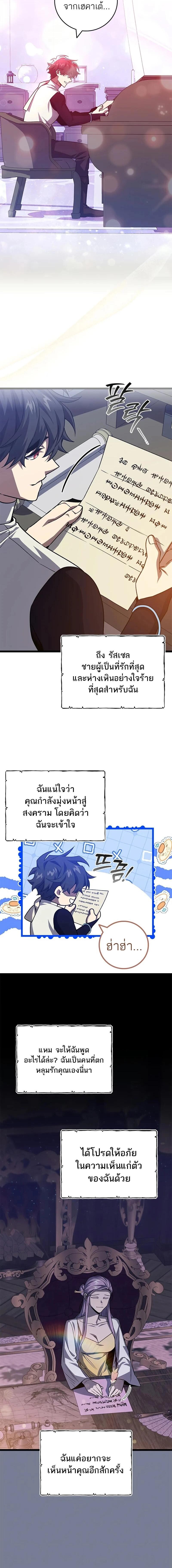 Dragon-Devouring Mage ย้อนเวลาจอมเวทย์กลืนมังกร ตอนที่ 116 หน้า 16