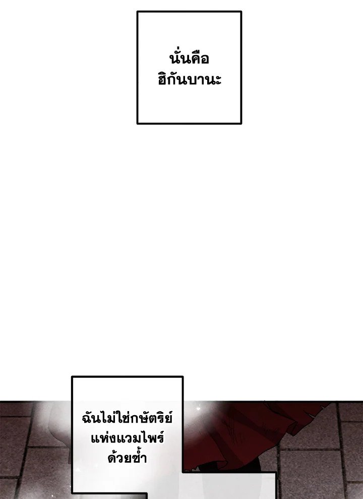 Legendary Youngest Son of the Marquis House ตอนที่ 116 หน้า 16