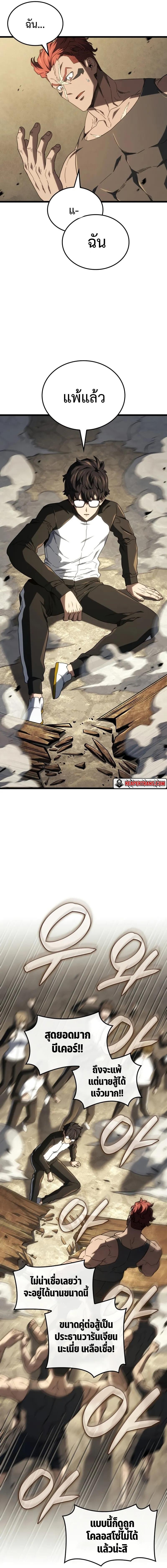 Revenge of the Iron-Blooded Sword Hound ตอนที่ 116 หน้า 16