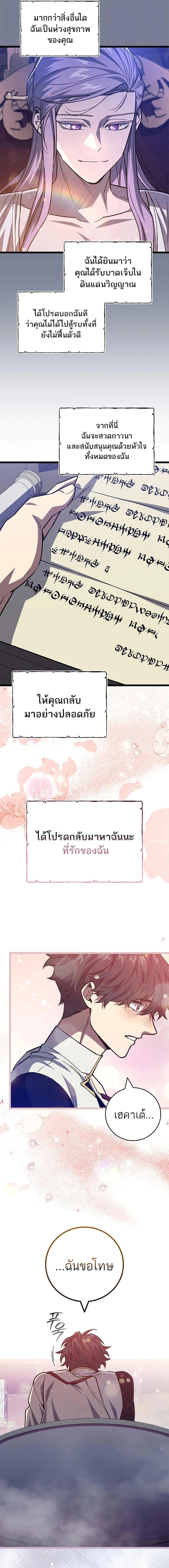 Dragon-Devouring Mage ย้อนเวลาจอมเวทย์กลืนมังกร ตอนที่ 116 หน้า 17