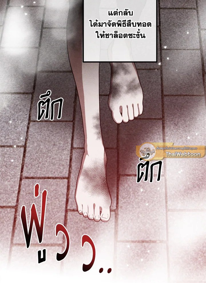 Legendary Youngest Son of the Marquis House ตอนที่ 116 หน้า 17