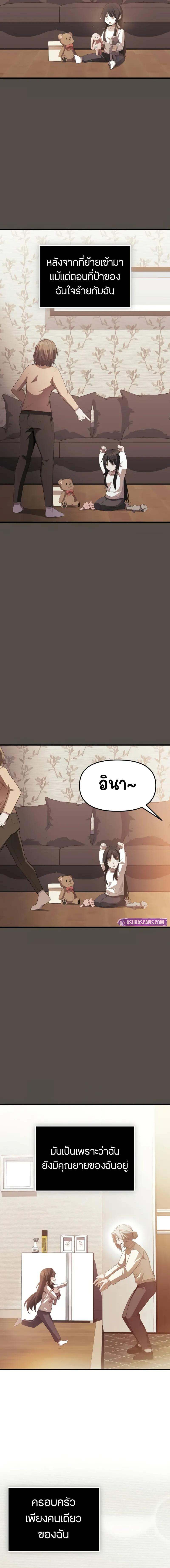 I Obtained a Mythic Item พลิกชะตาคว้าไอเทมระดับเทพ ตอนที่ 116 หน้า 17