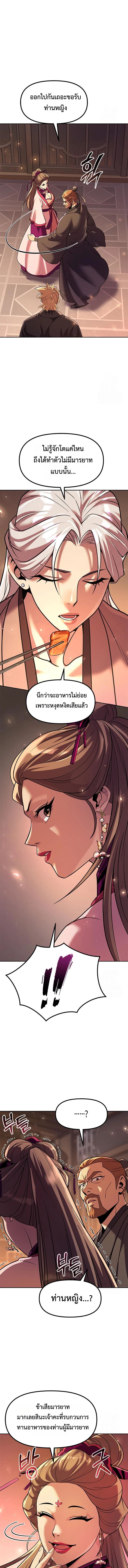 Chronicles of the Demon Faction ตำนานการเกิดใหม่ในลัทธิมาร ตอนที่ 116 หน้า 17