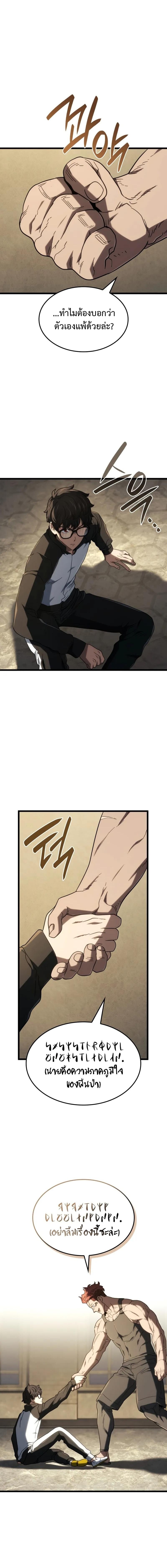 Revenge of the Iron-Blooded Sword Hound ตอนที่ 116 หน้า 17