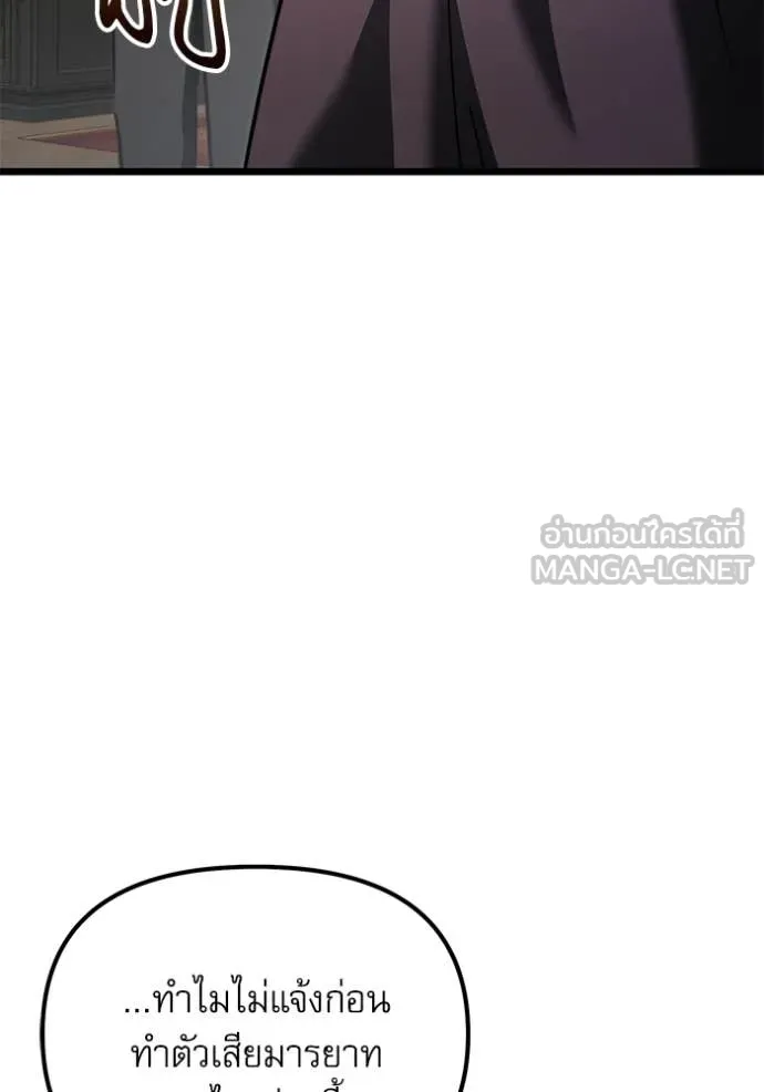 Terminally-Ill Genius Dark Knight ตอนที่ 116 171