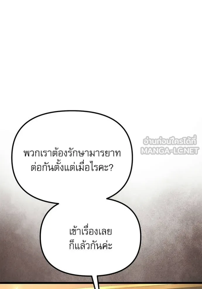 Terminally-Ill Genius Dark Knight ตอนที่ 116 173